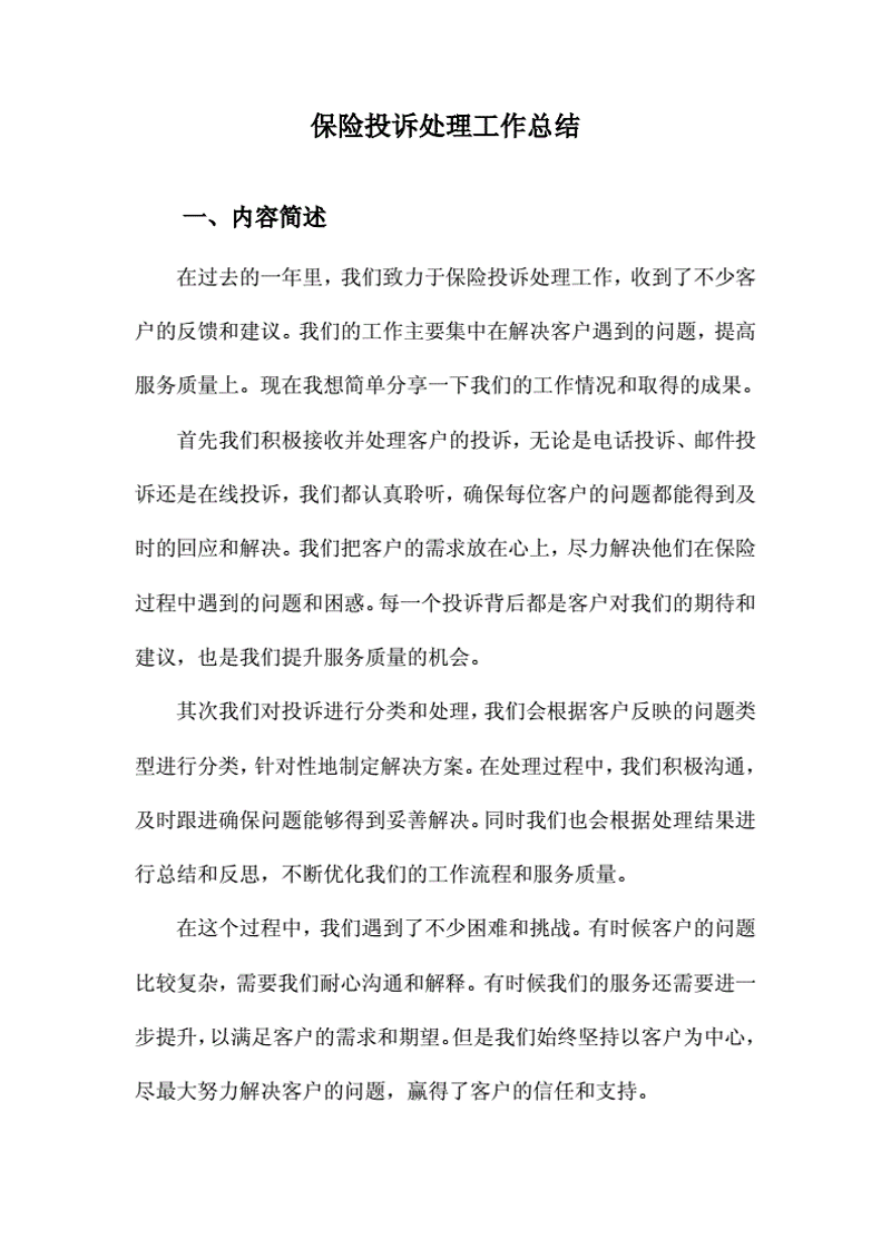 保险行业的动态观察:聚焦保险行业协会的作用